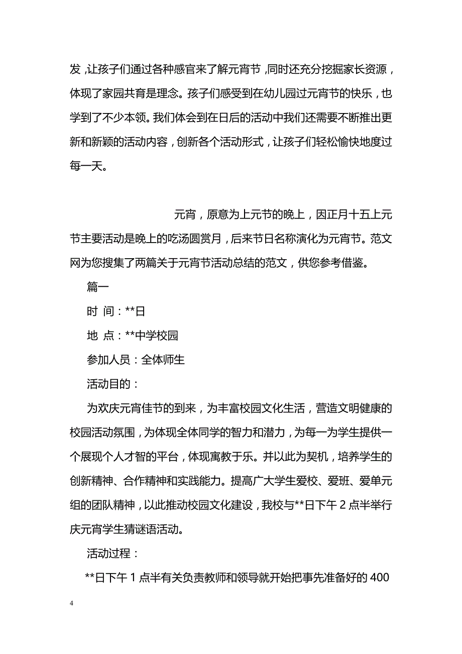 2018幼儿园元宵节活动总结_第4页