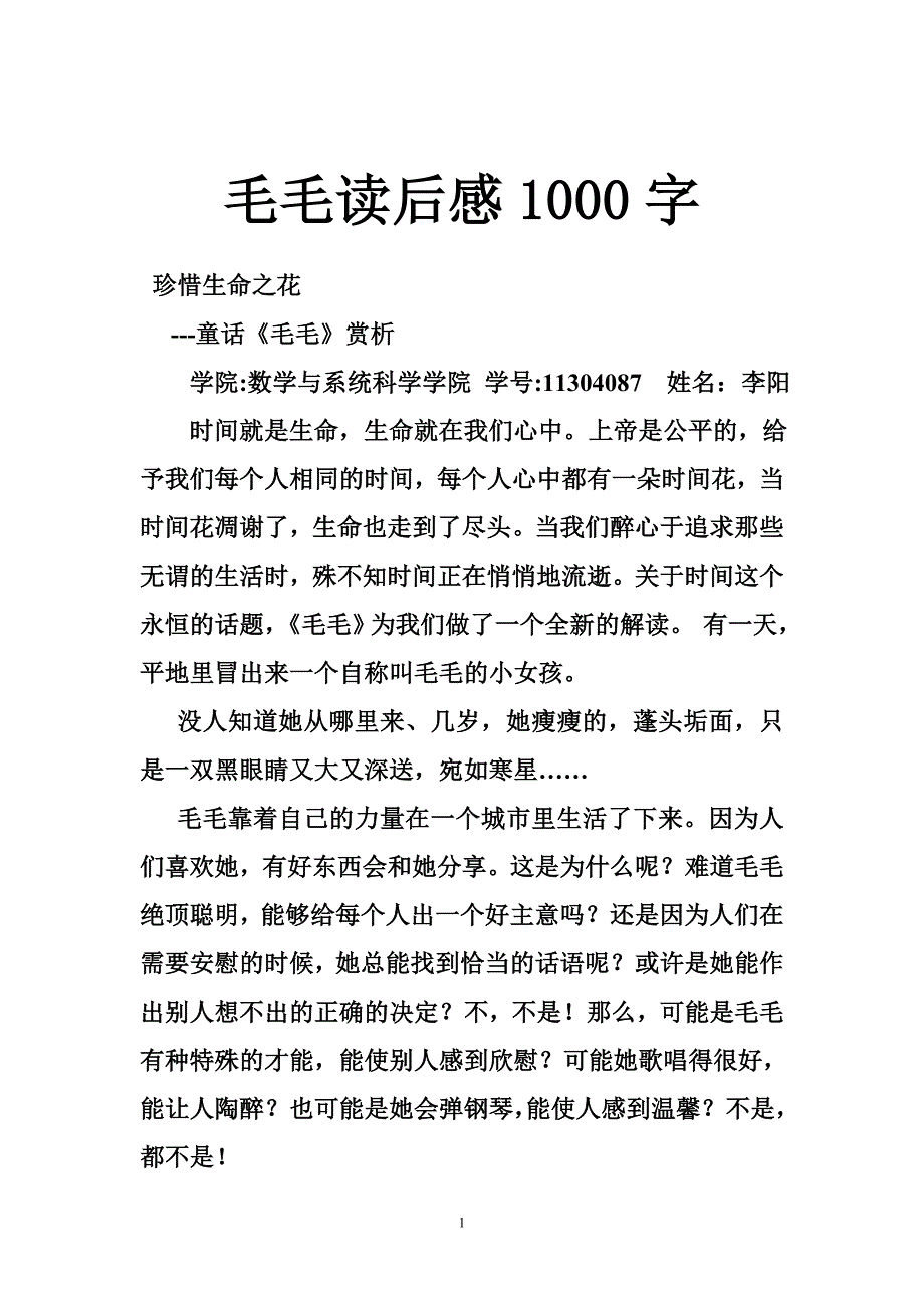 毛毛读后感1000字_第1页