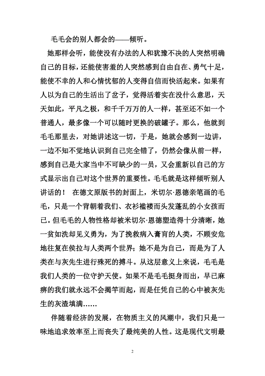 毛毛读后感1000字_第2页