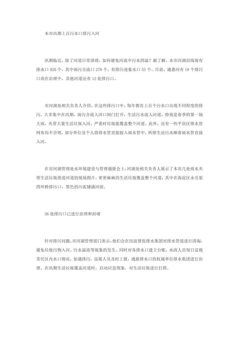 北京汛期上百污水口排污入河 部分水域新增保洁船_第2页