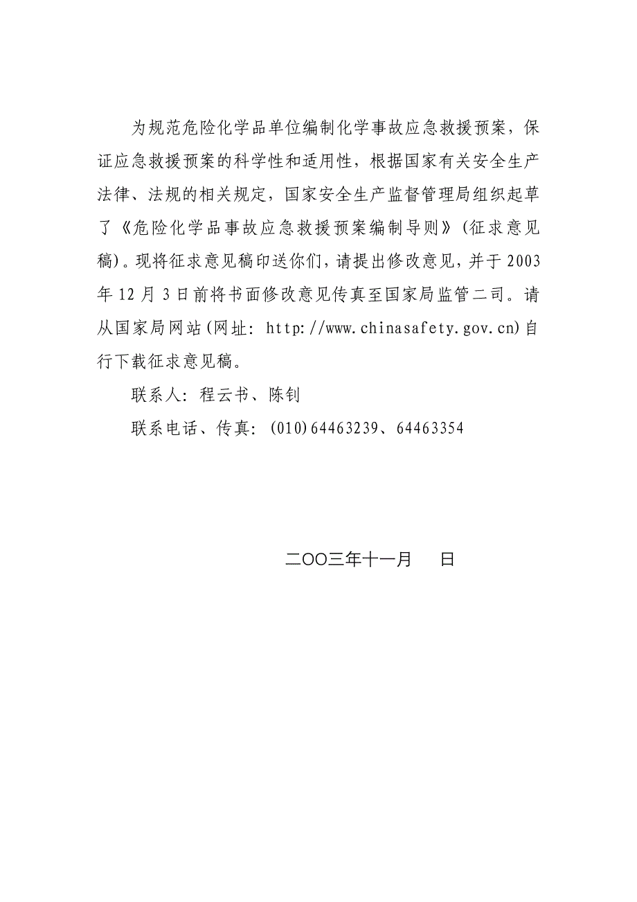 保证应急救援预案的科学性和适用性,根据国家有关安全生_第1页