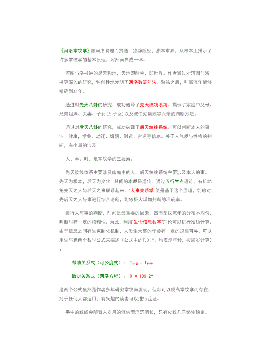 河洛掌纹学02元_第1页