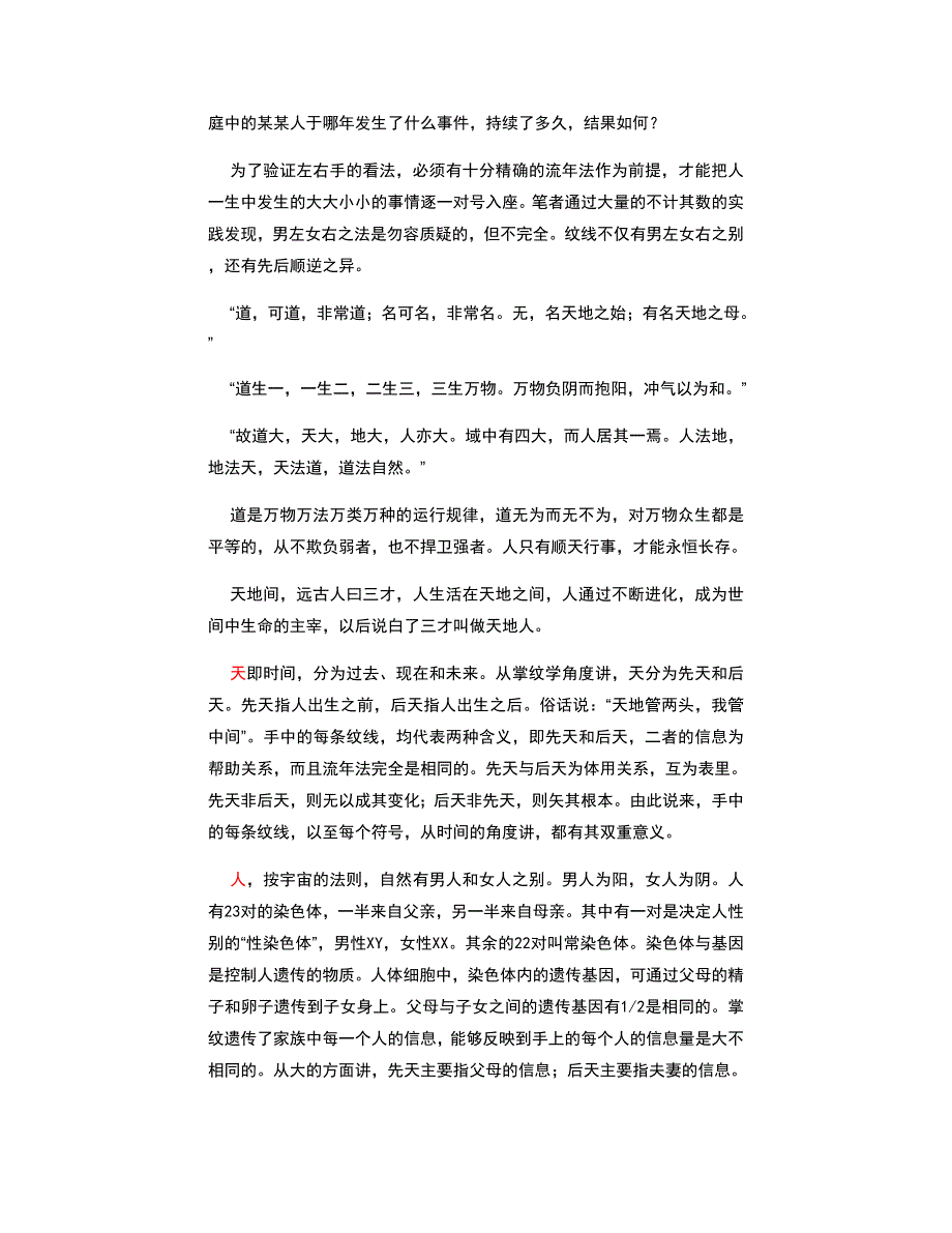 河洛掌纹学02元_第3页