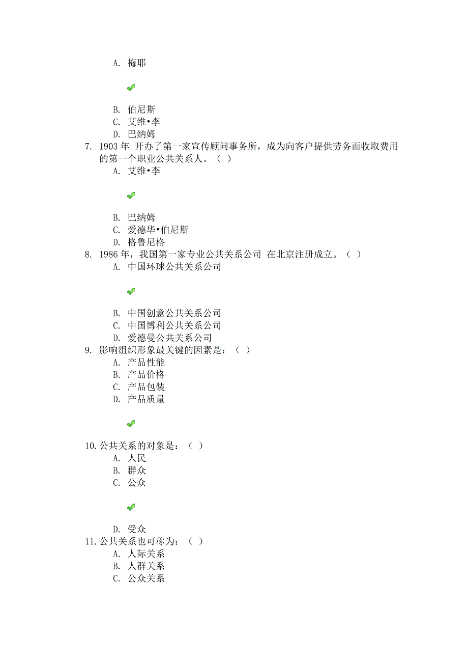 17秋川大网院《公共关系学》第一二次作业答案_第2页