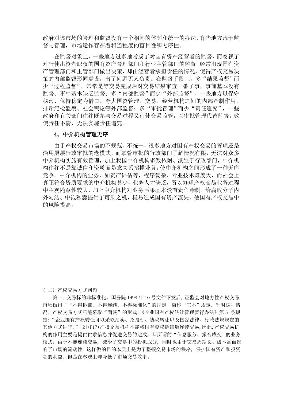 规范、专业、统一、高效”的产权交易平台_第3页