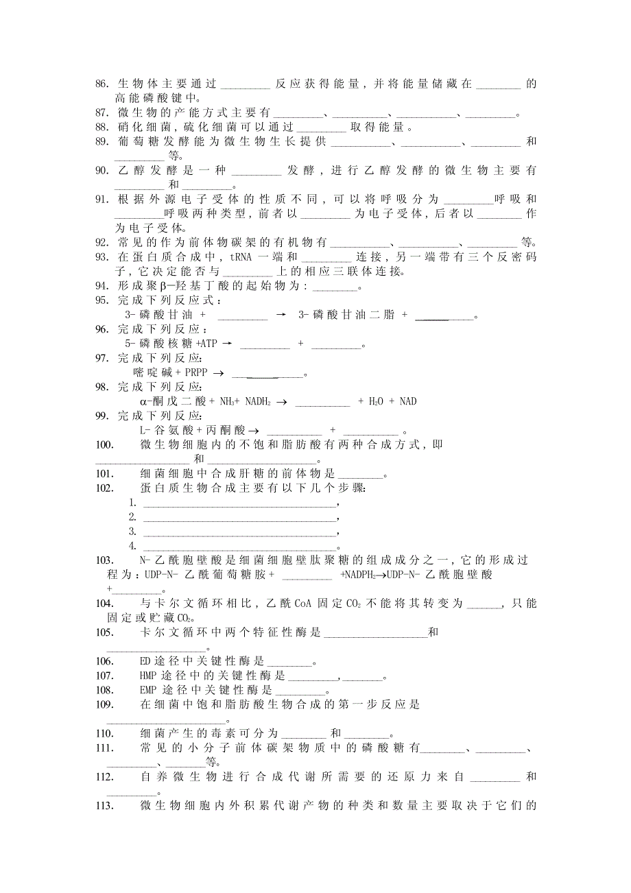 微生物新陈代谢_第4页