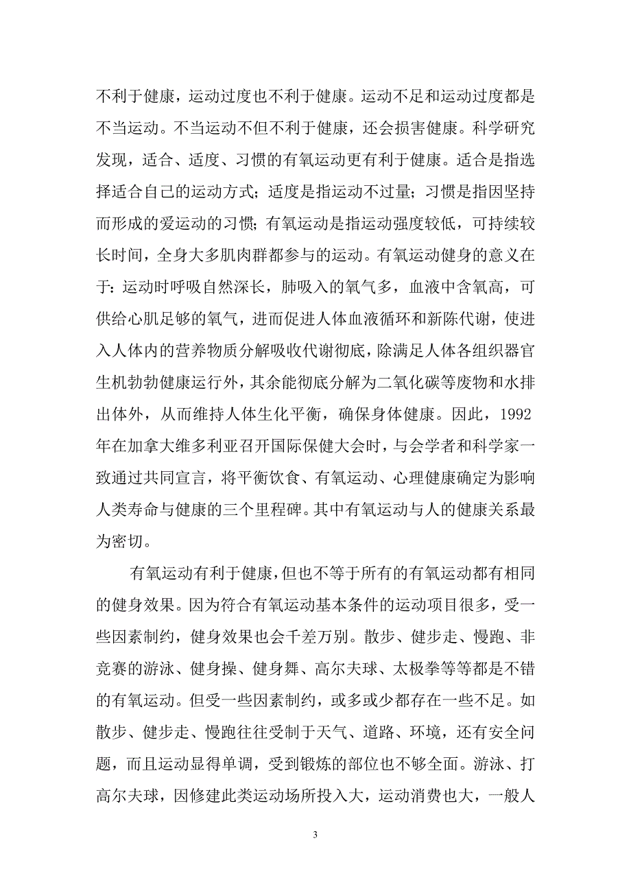 多元循环太极拳极佳有氧运动_第3页