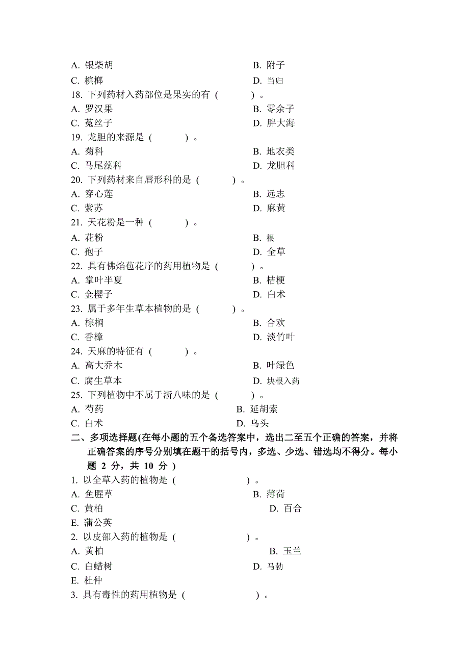 药用植物学试题_第3页