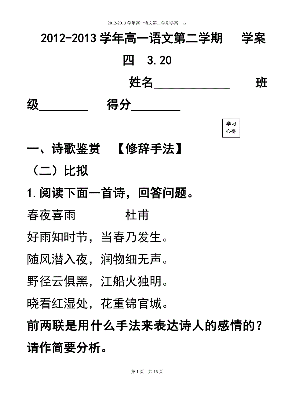 2012-2013高一语文第二学期学案四(教师版)_第1页