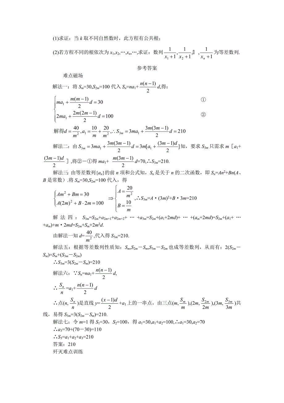 辽宁高考数学难点突破12__等差数列、等比数列的性质运用_第4页