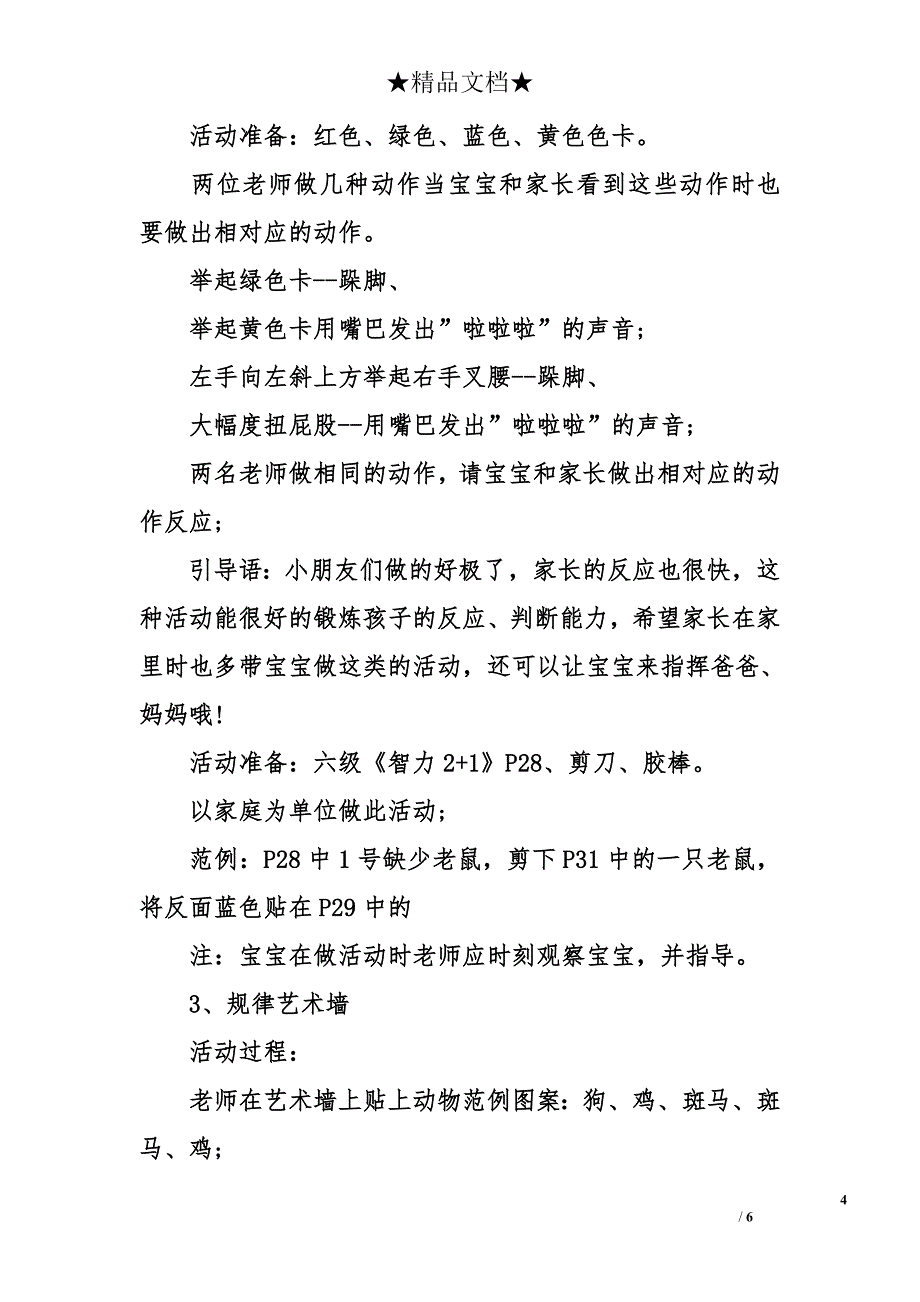 2017母亲节亲子活动游戏方案_第4页