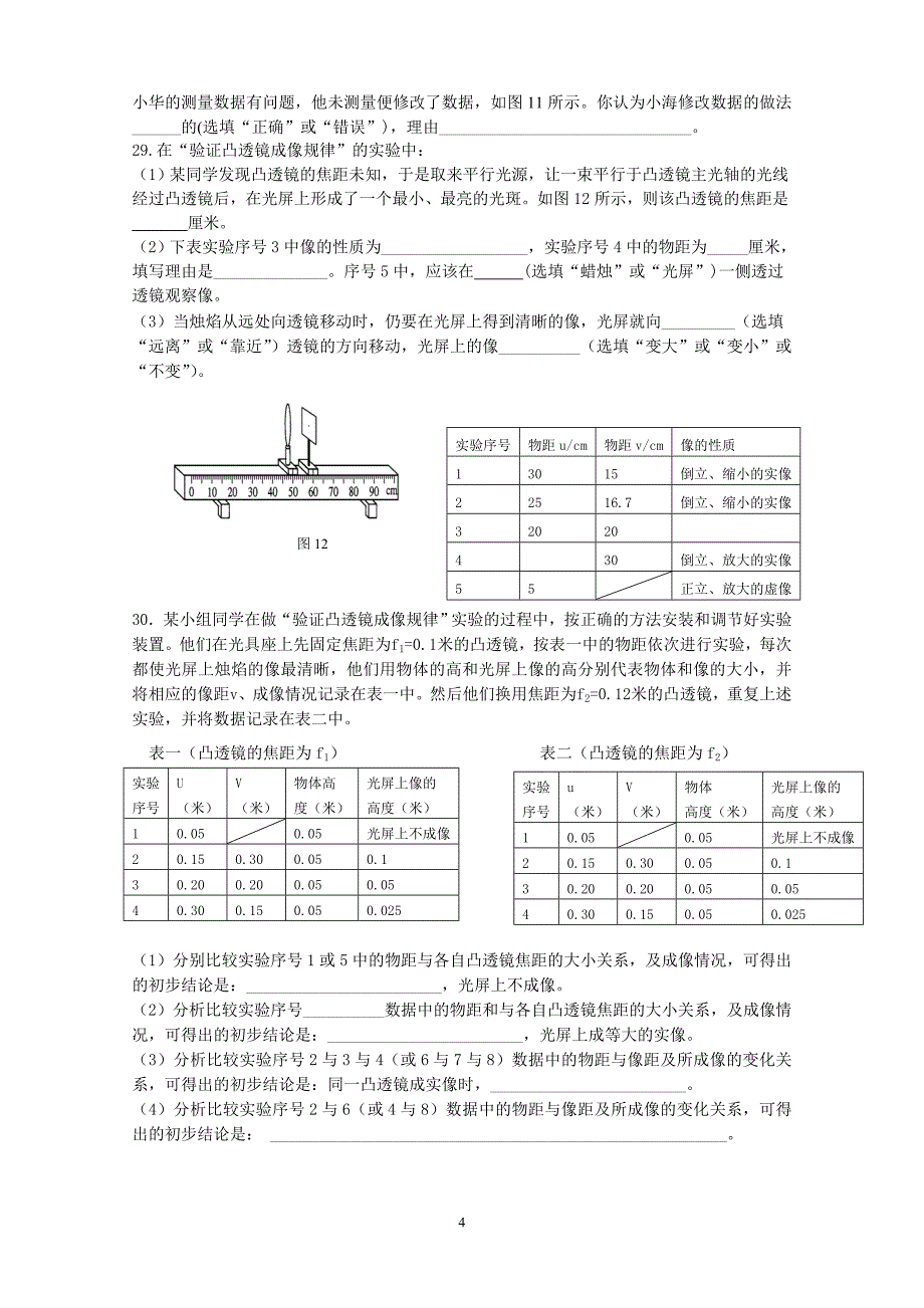 2012学年第一学期四校联考初二物理试卷_第4页