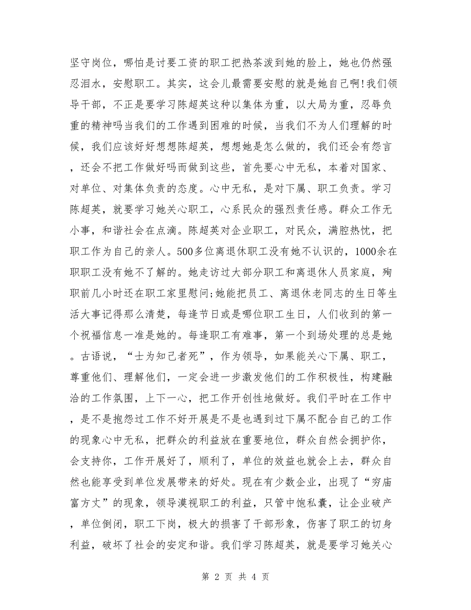 陈超英事迹学习体会_第2页