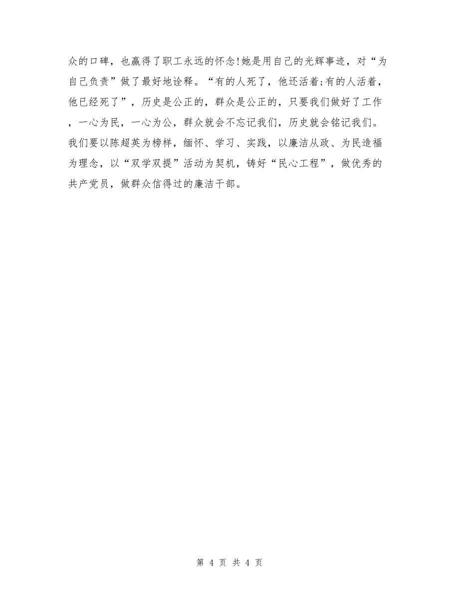 陈超英事迹学习体会_第4页