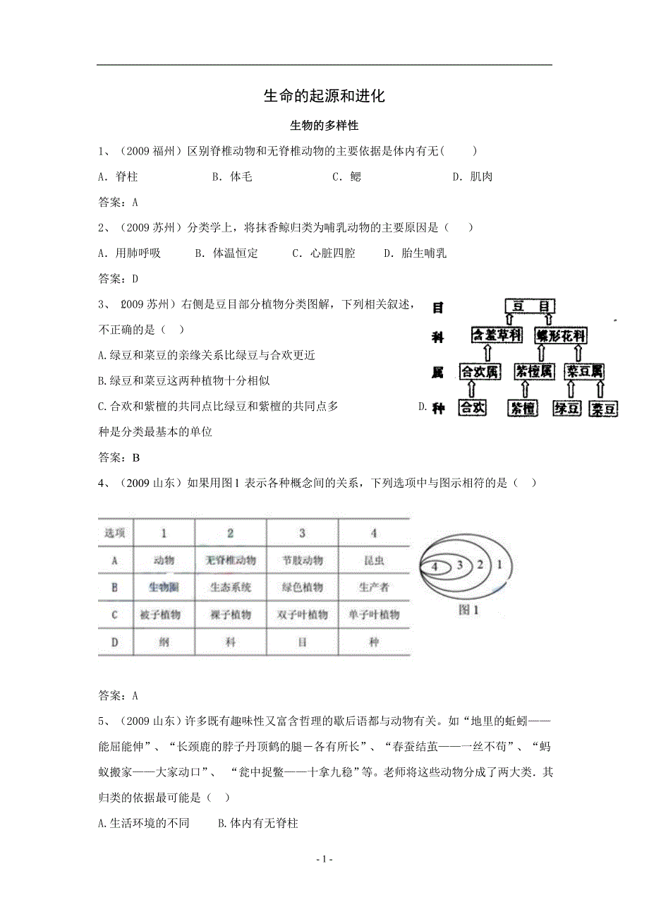 生命起源和进化_第1页