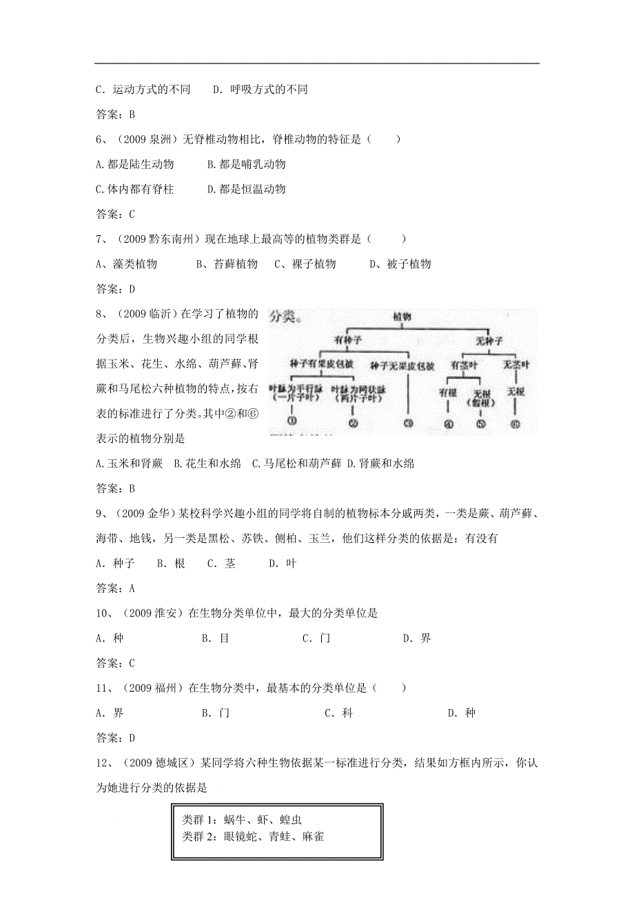 生命起源和进化_第2页