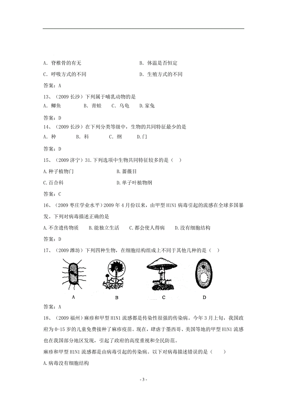 生命起源和进化_第3页