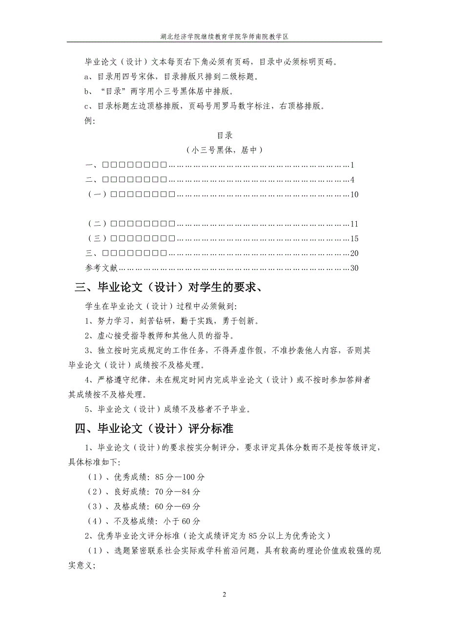 论文要求最终版本_第2页