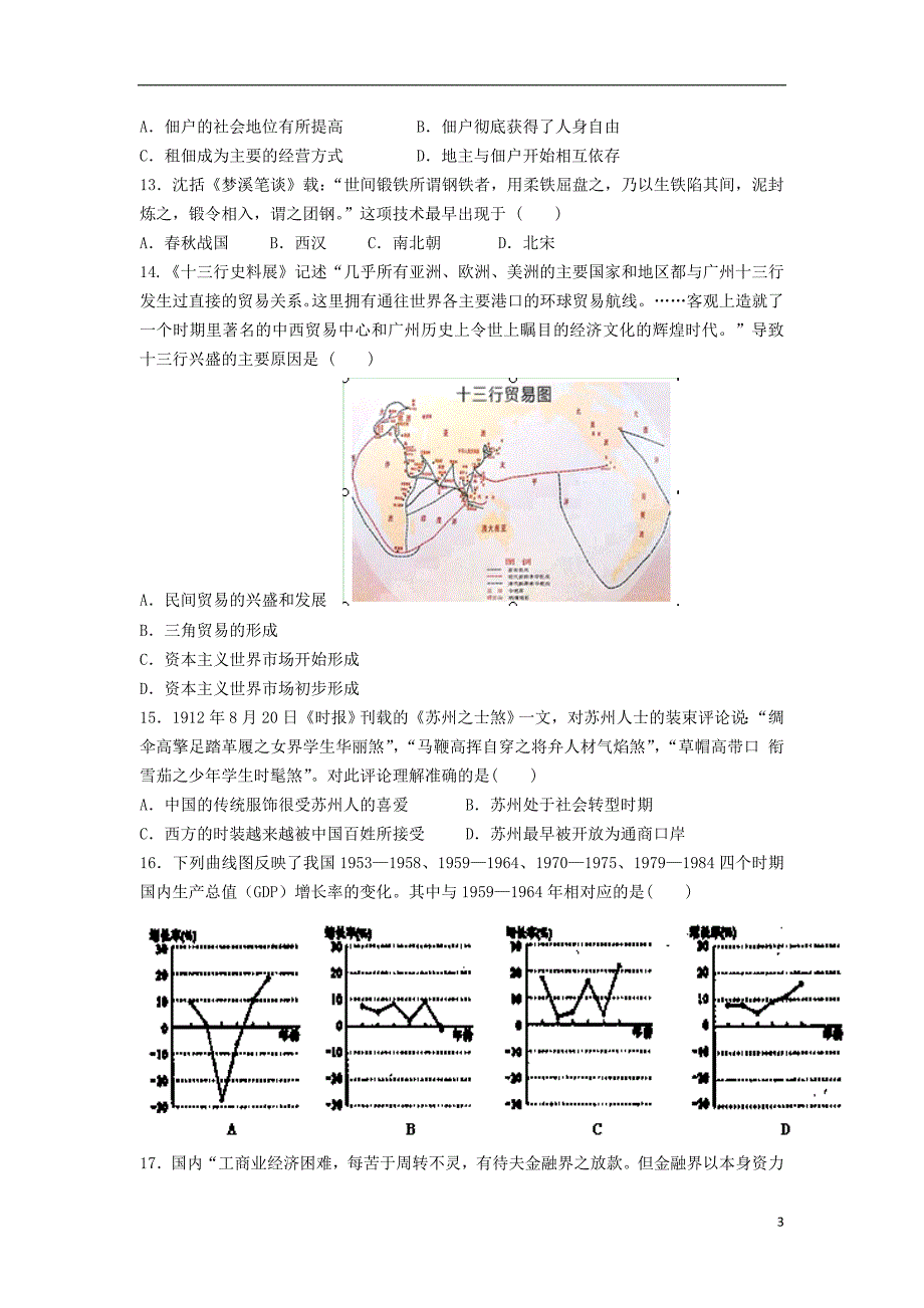 新疆兵团农二师华山中学2014届高三历史上学期第二次月考试题新人教版_第3页