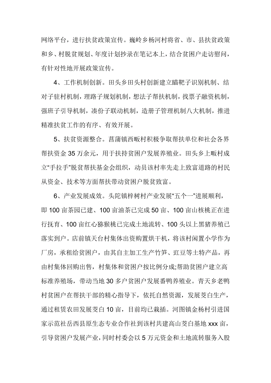 扶贫工作督查通报范文_第2页