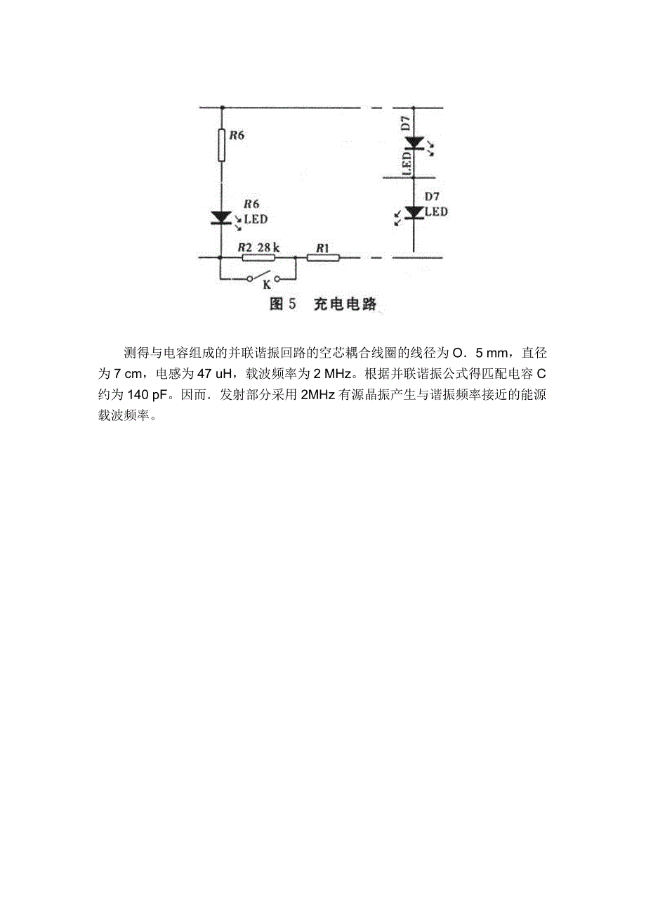 无线充电器设计_第4页