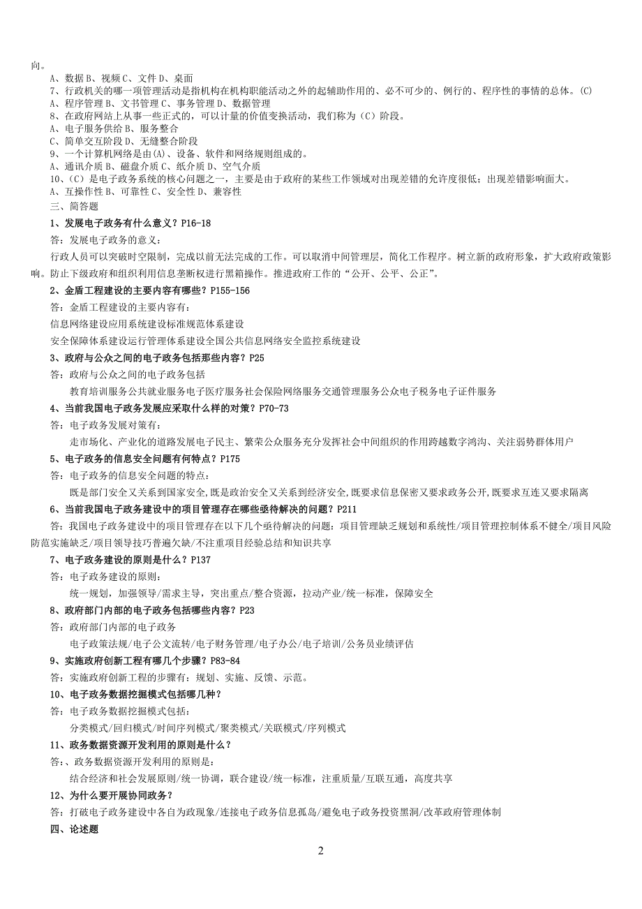 备考2015中央电大《电子政务》完整版(精选复习资料)_第2页