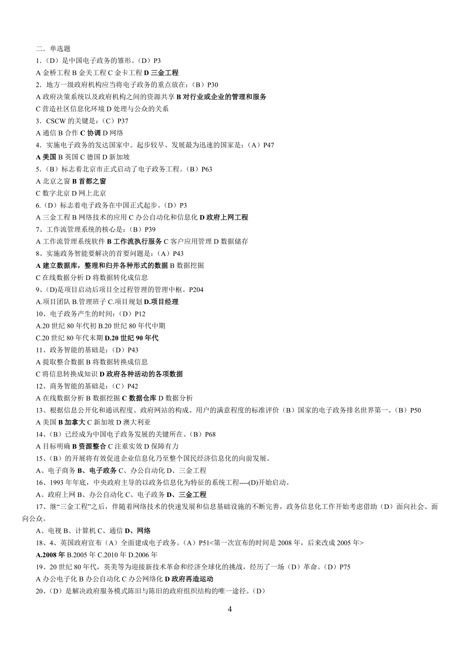 备考2015中央电大《电子政务》完整版(精选复习资料)_第4页