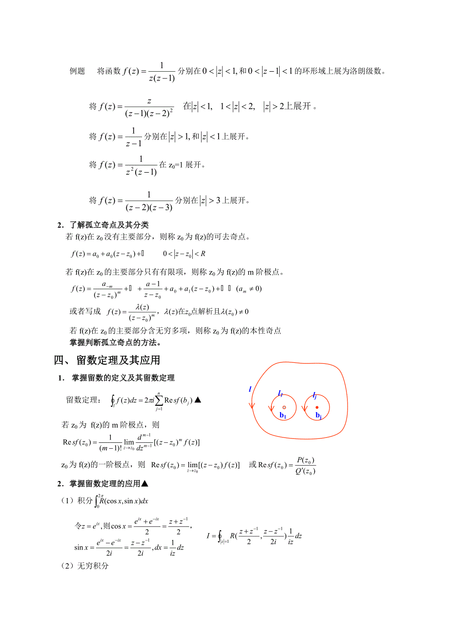 数学物理方法复变函数部分复习提纲_第2页