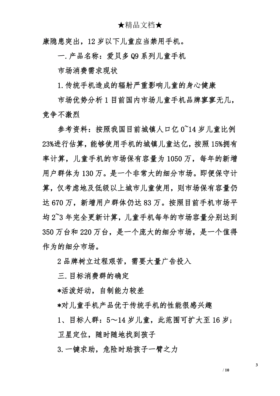 儿童产品营销策略_第3页