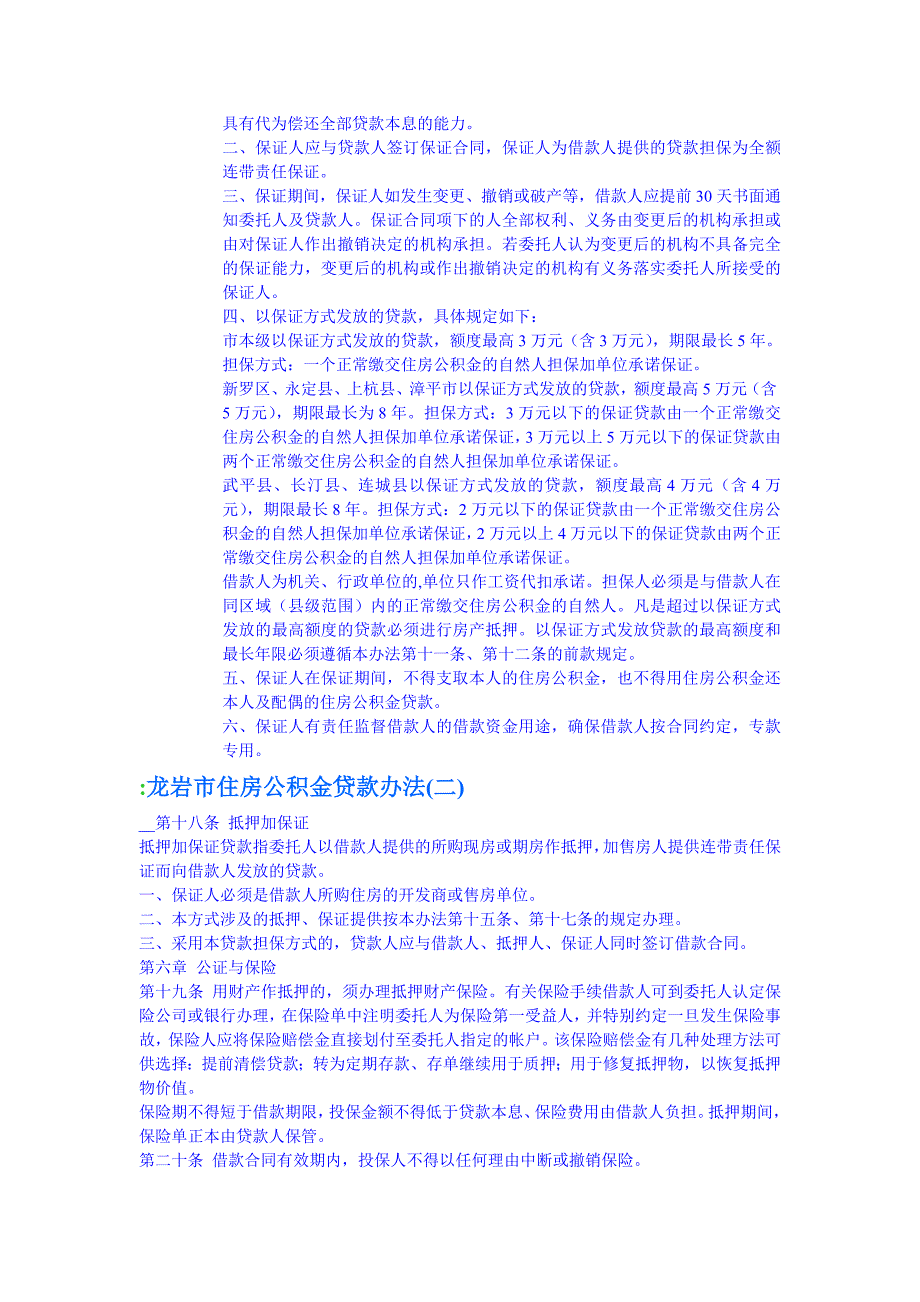 北京住房公积金提取条件的规定_第4页