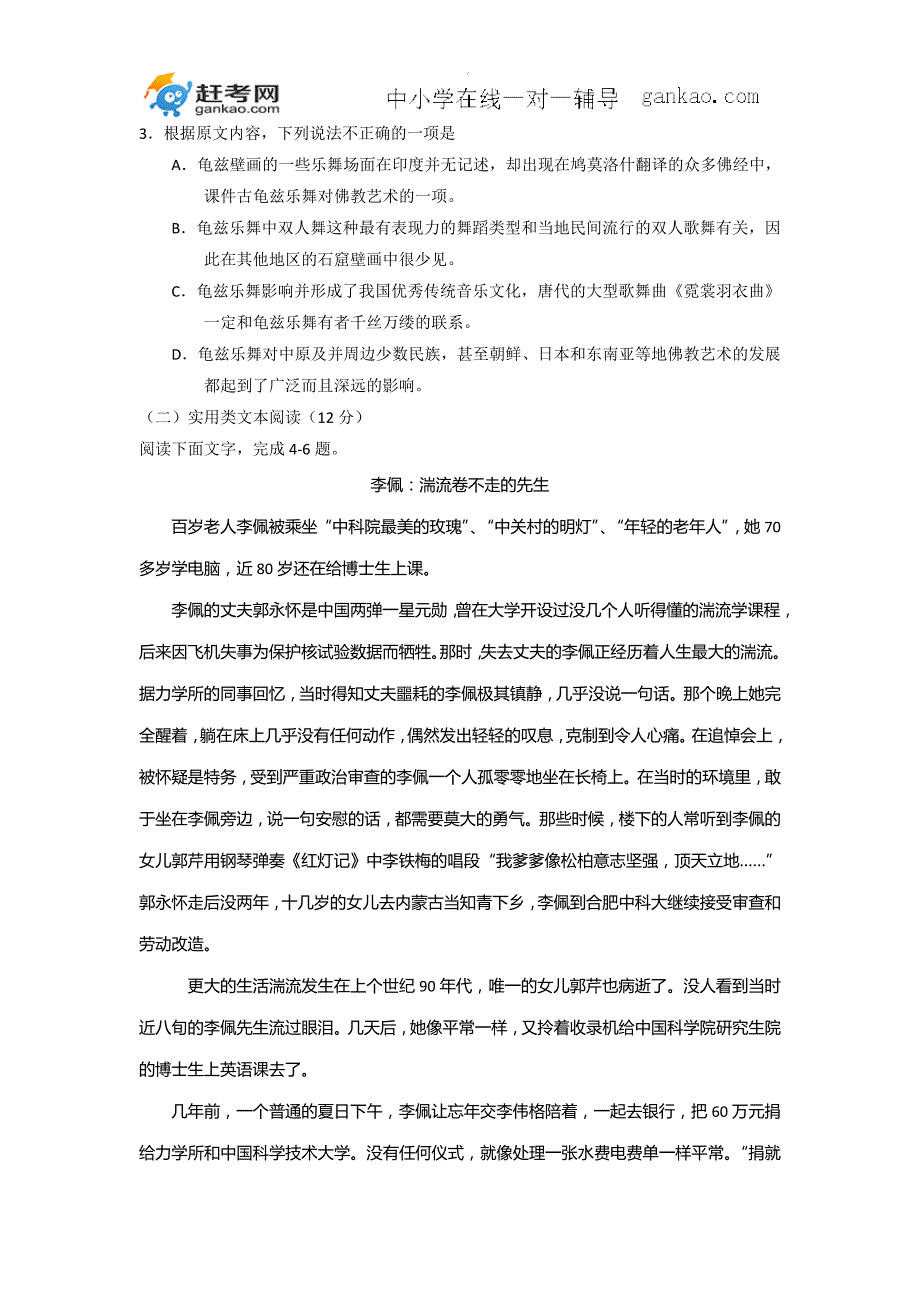 河北省保定市2017届高三下学期第一次模拟考试语文试题(1)_第3页
