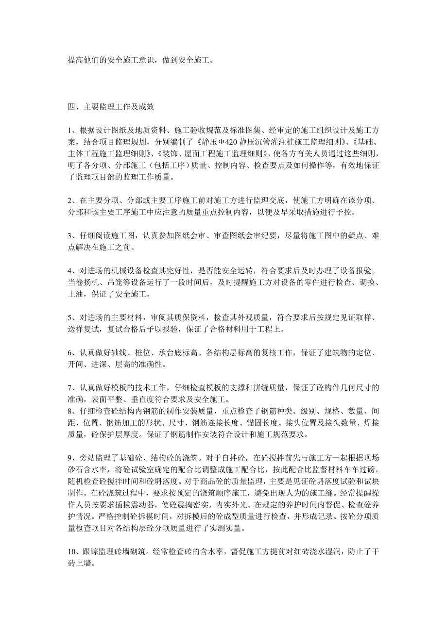 监理工程总结(竣工后的监理总结)_第2页