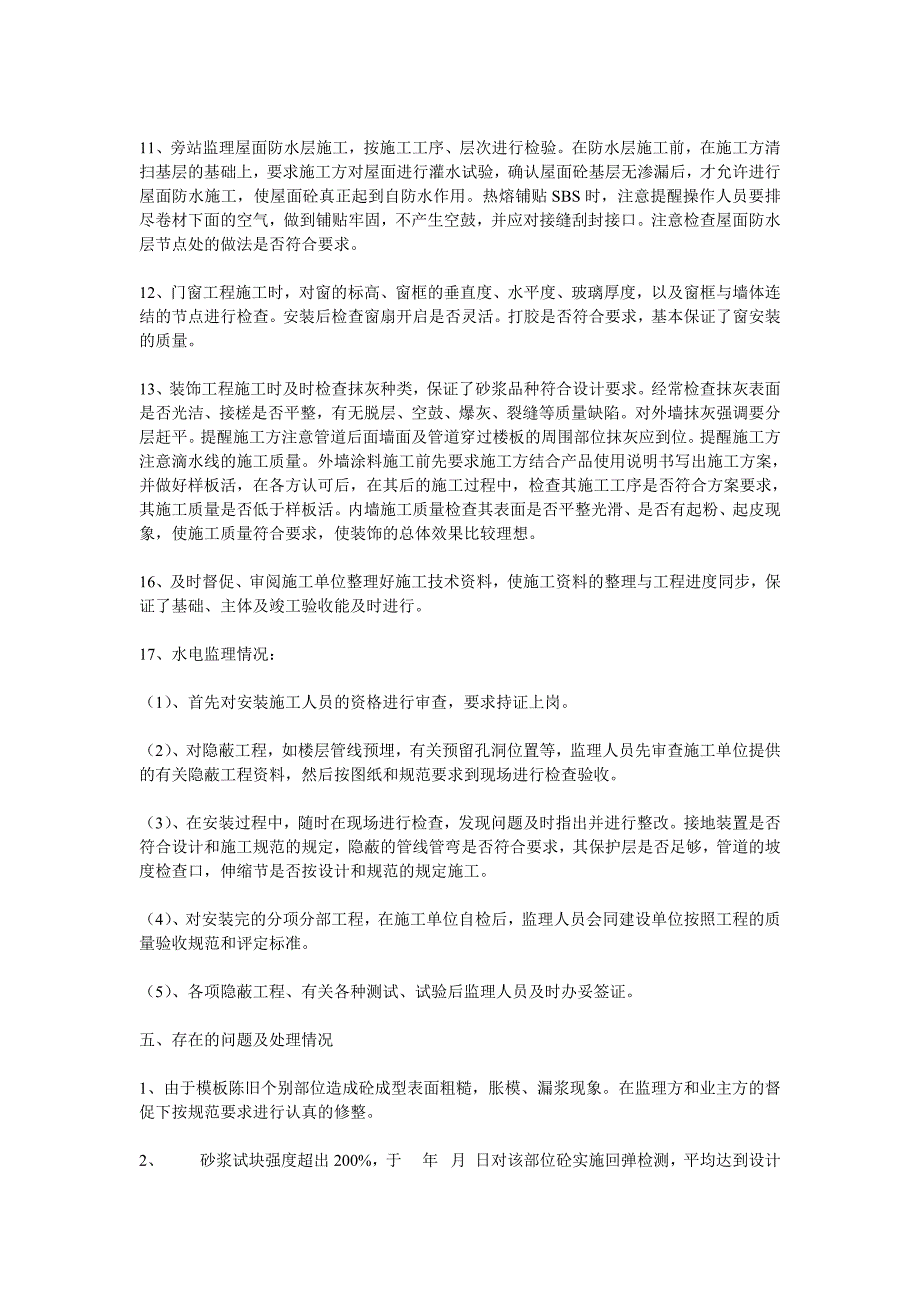 监理工程总结(竣工后的监理总结)_第3页