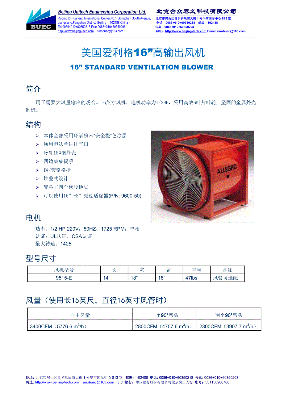 美国爱利格12高输出风机_第2页