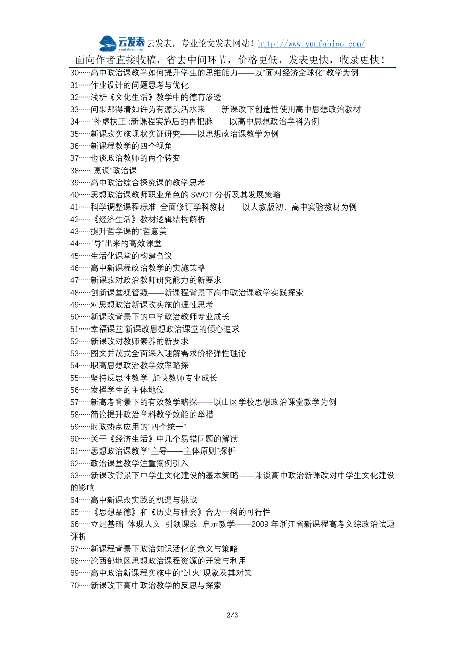 特克斯县代理发表职称论文发表-高中政治新课改论文选题题目_第2页