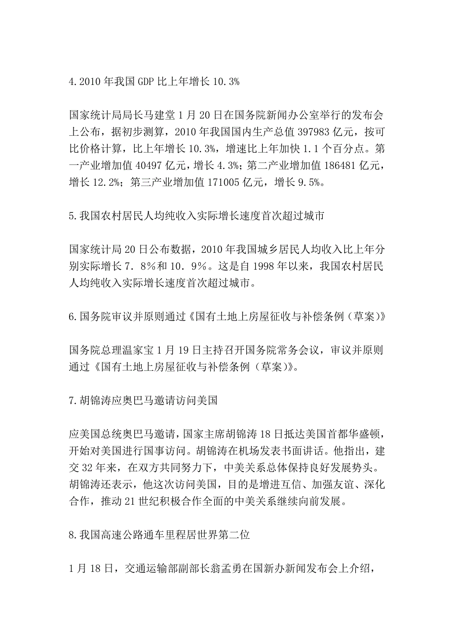 2011年1月时事资料_第2页