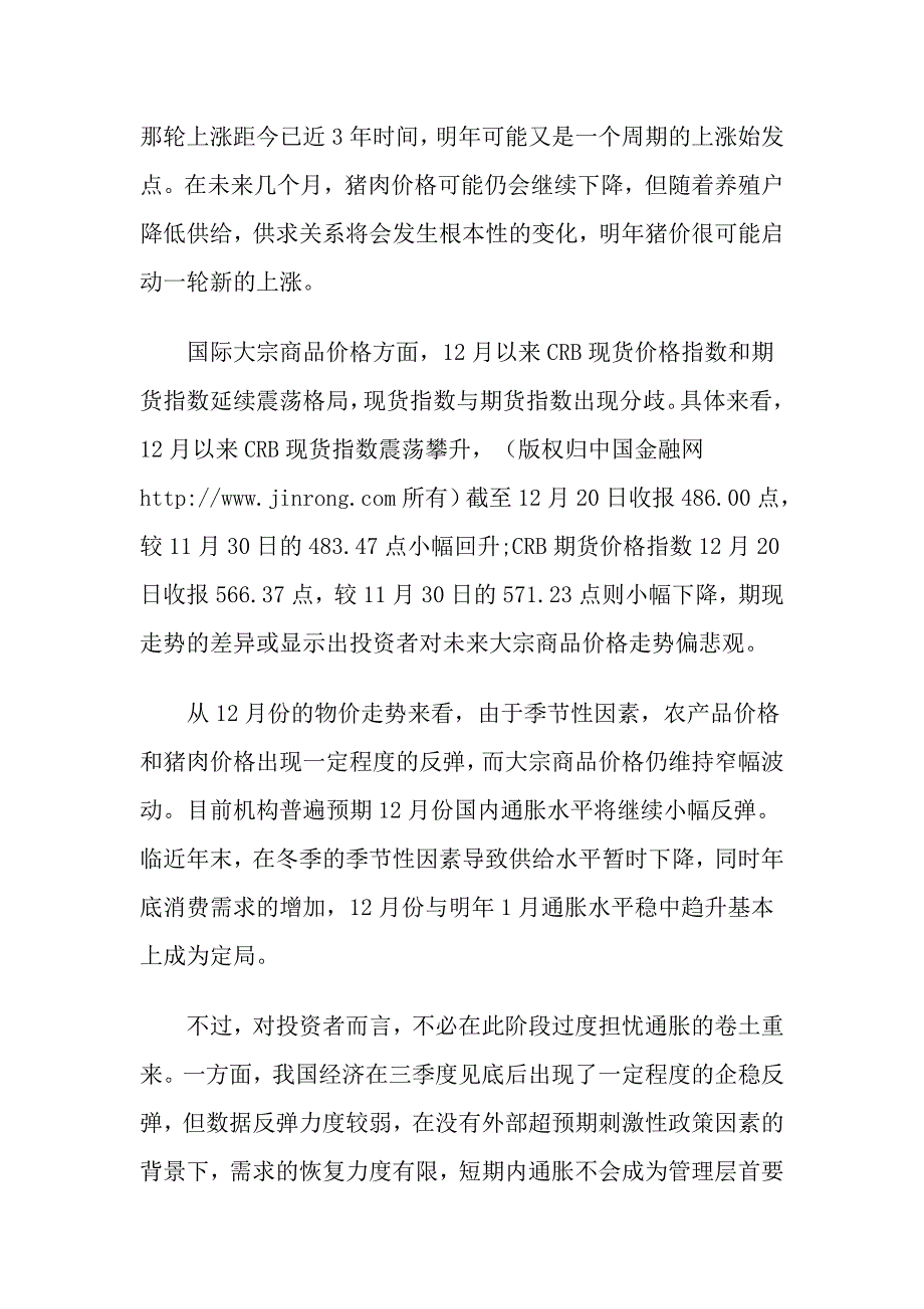 物价季节性反弹 通胀压力短期难现_第2页