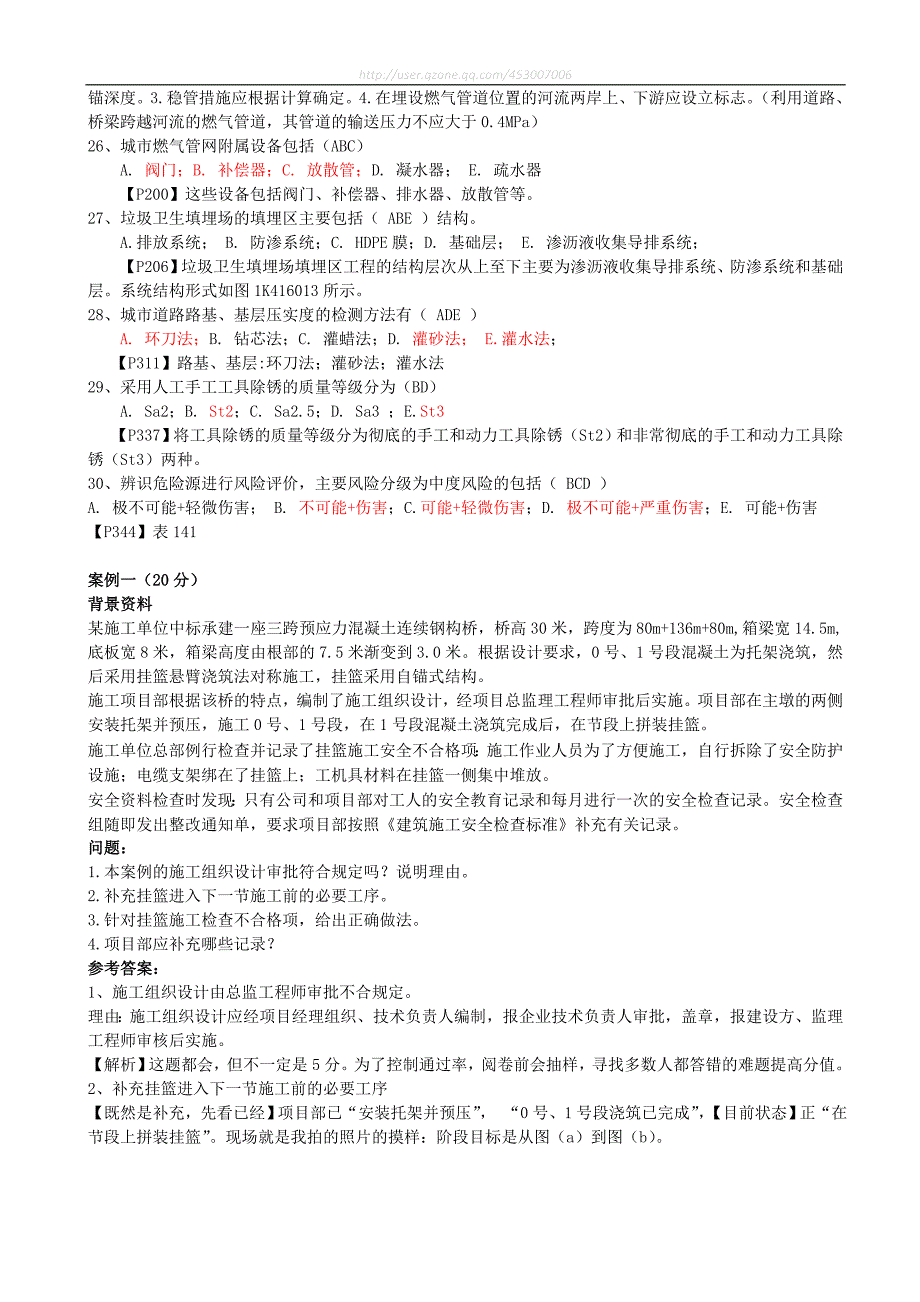 2012年一级建造师市政公用工程真题及参考答案【好望角图片解析版】_第3页