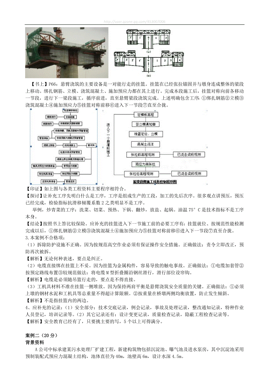 2012年一级建造师市政公用工程真题及参考答案【好望角图片解析版】_第4页