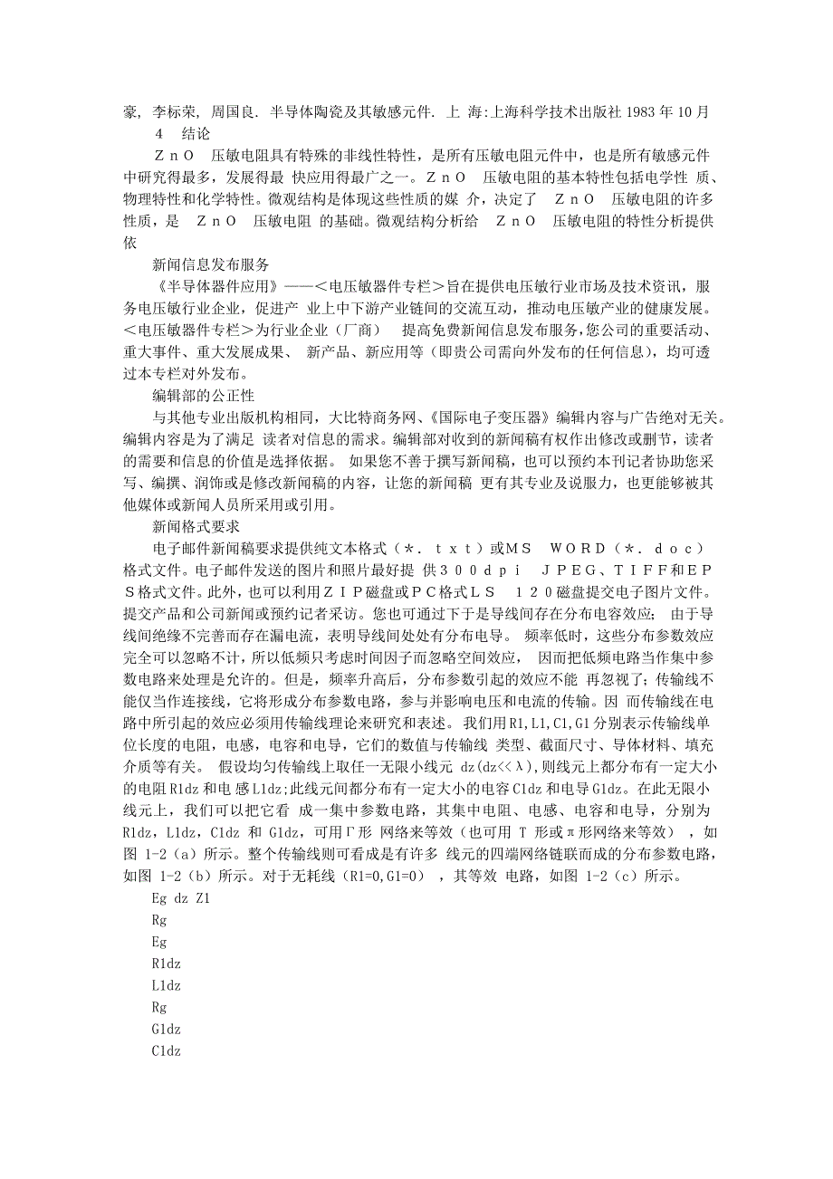 ZnO压敏电阻的基本特性与微观结构_第4页