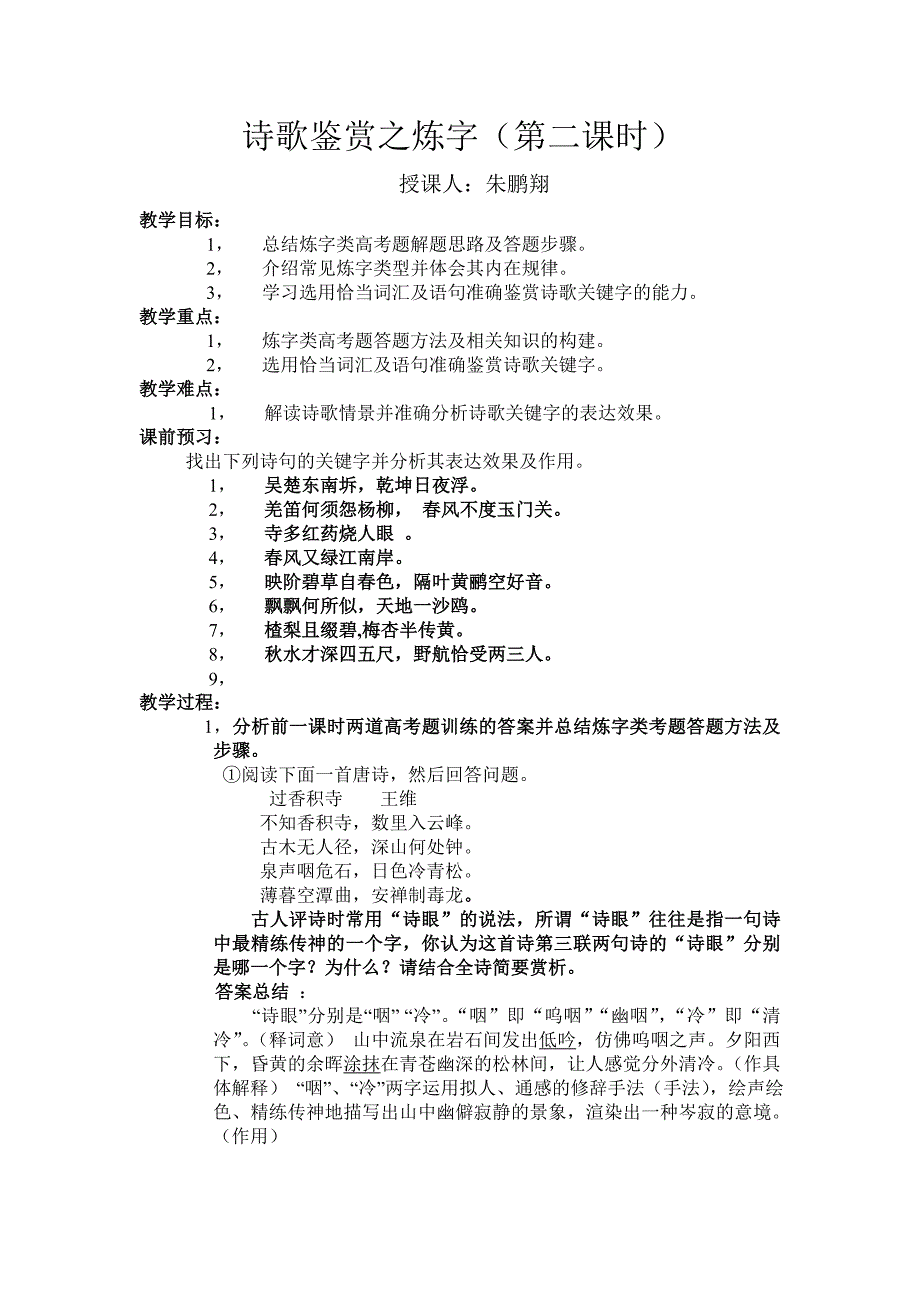 诗歌鉴赏之炼字_第1页