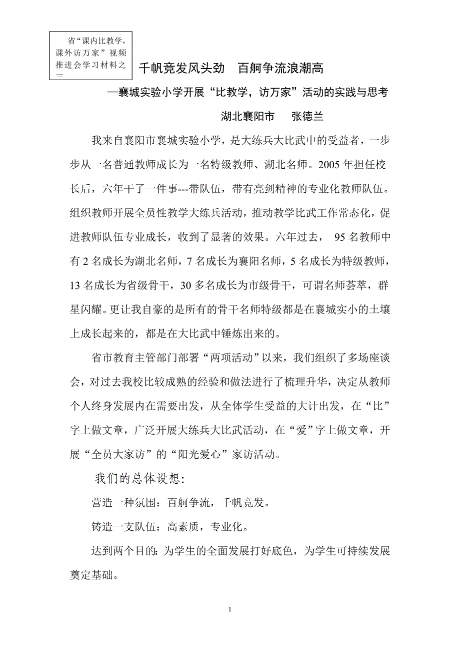 千帆竞发风头劲  百舸争流浪潮高_第1页