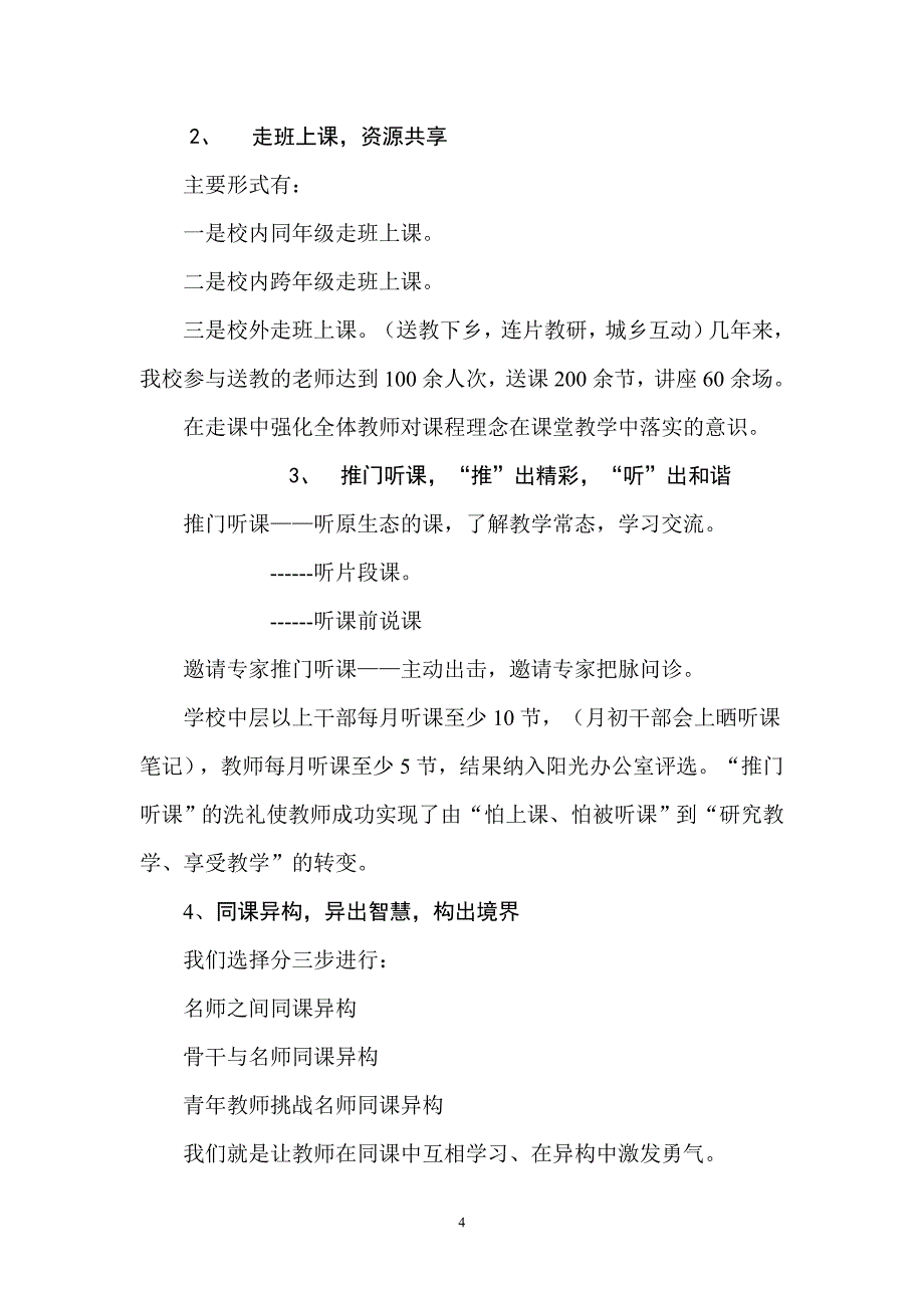 千帆竞发风头劲  百舸争流浪潮高_第4页