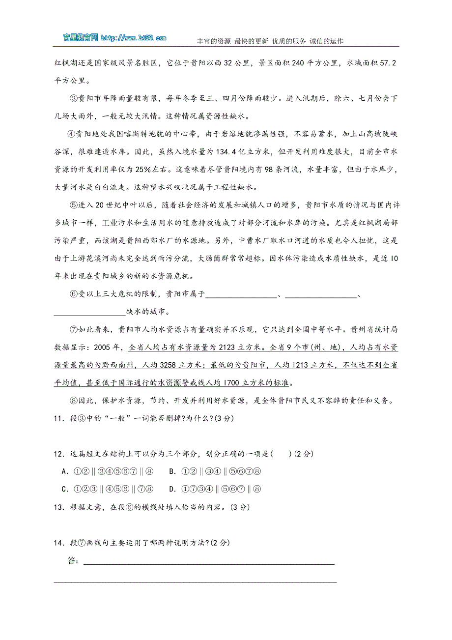 贵阳市2010年初中毕业生学业考试语文试题及答案_第4页