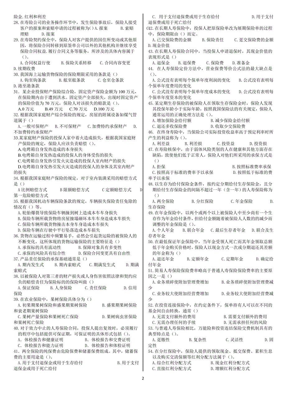 2013新版保险代理人资格考试模拟试卷一_第2页