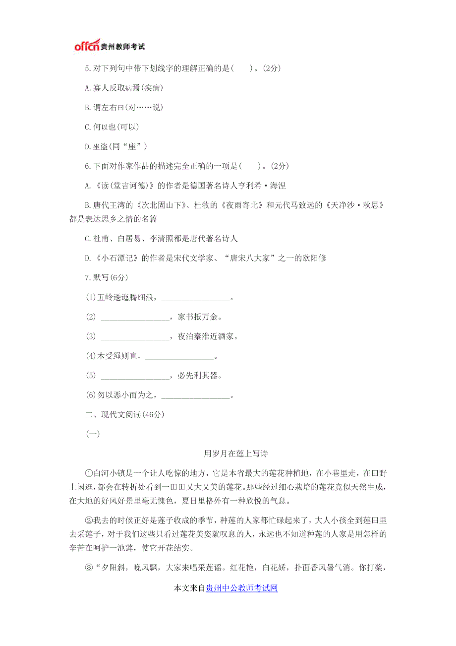 2014年特岗教师招聘考试《小学语文》模拟试题二_第2页