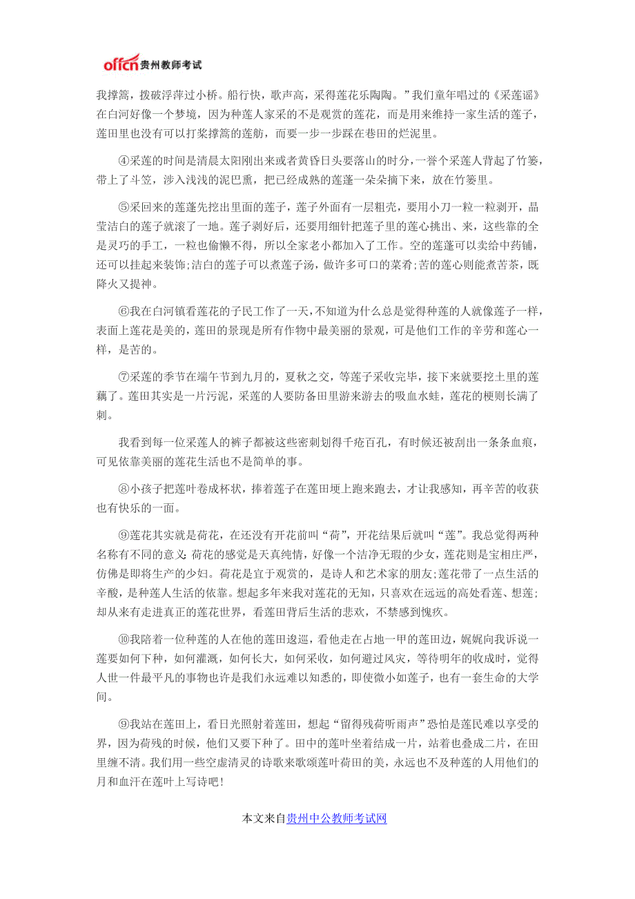 2014年特岗教师招聘考试《小学语文》模拟试题二_第3页