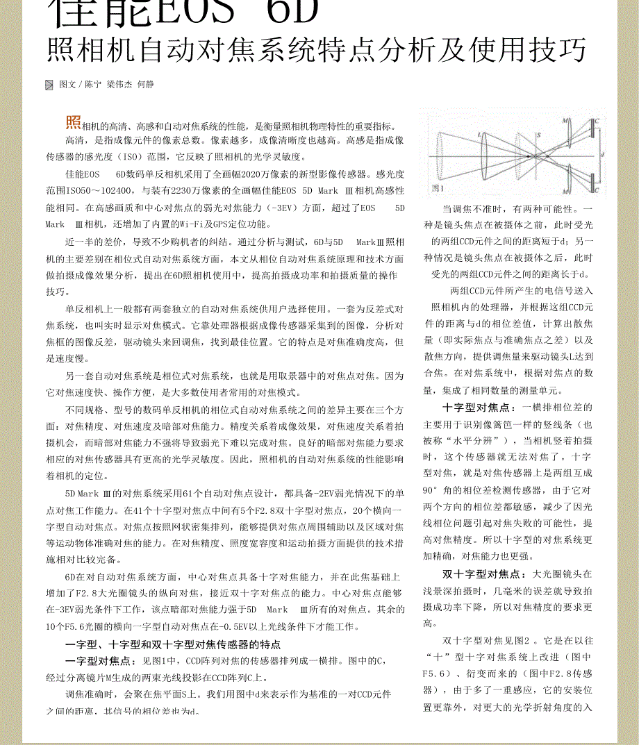 佳能EOS6D照相机自动对焦系统特点分析及使用技巧_第1页