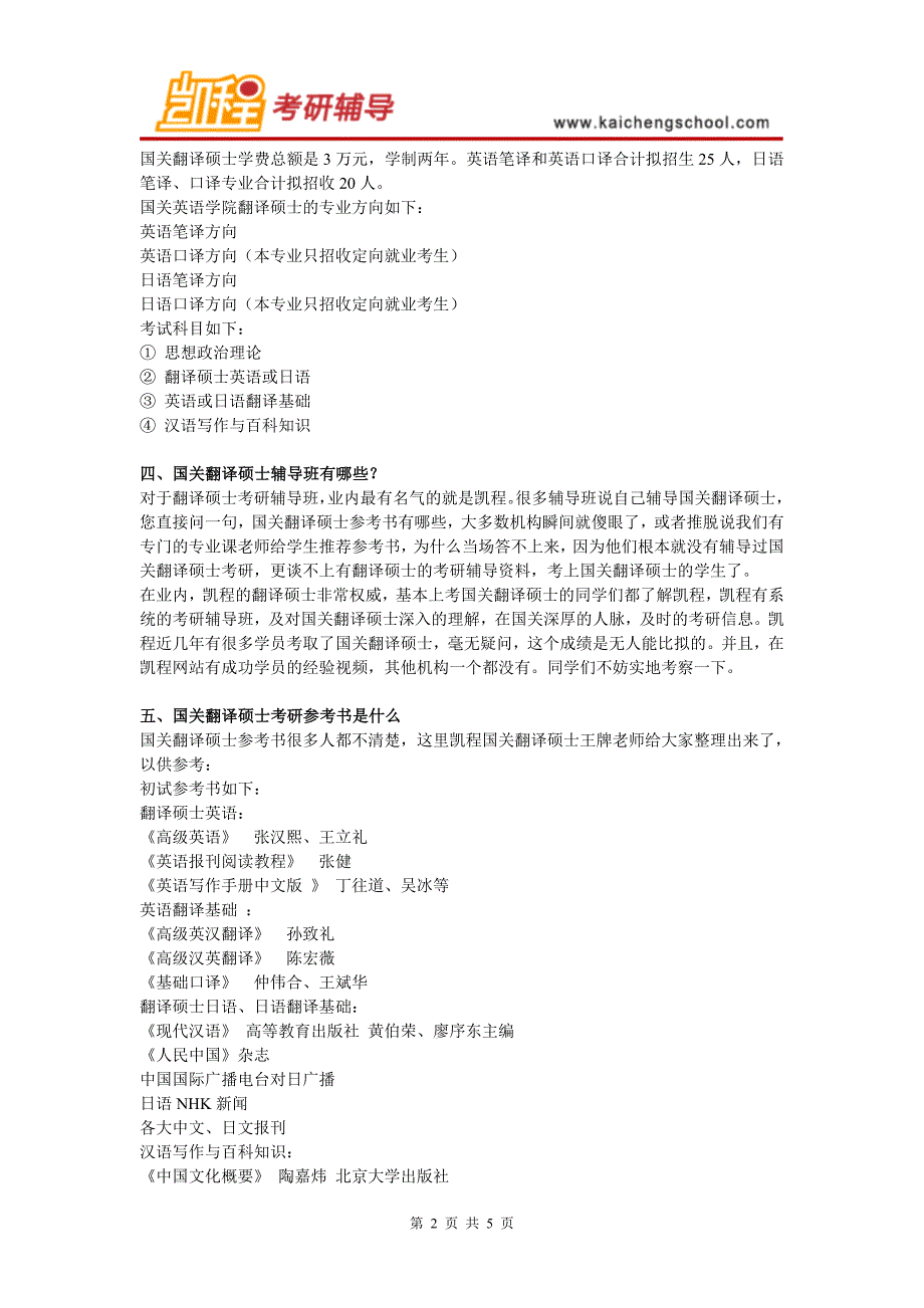 国关翻译硕士各细分专业介绍_第2页