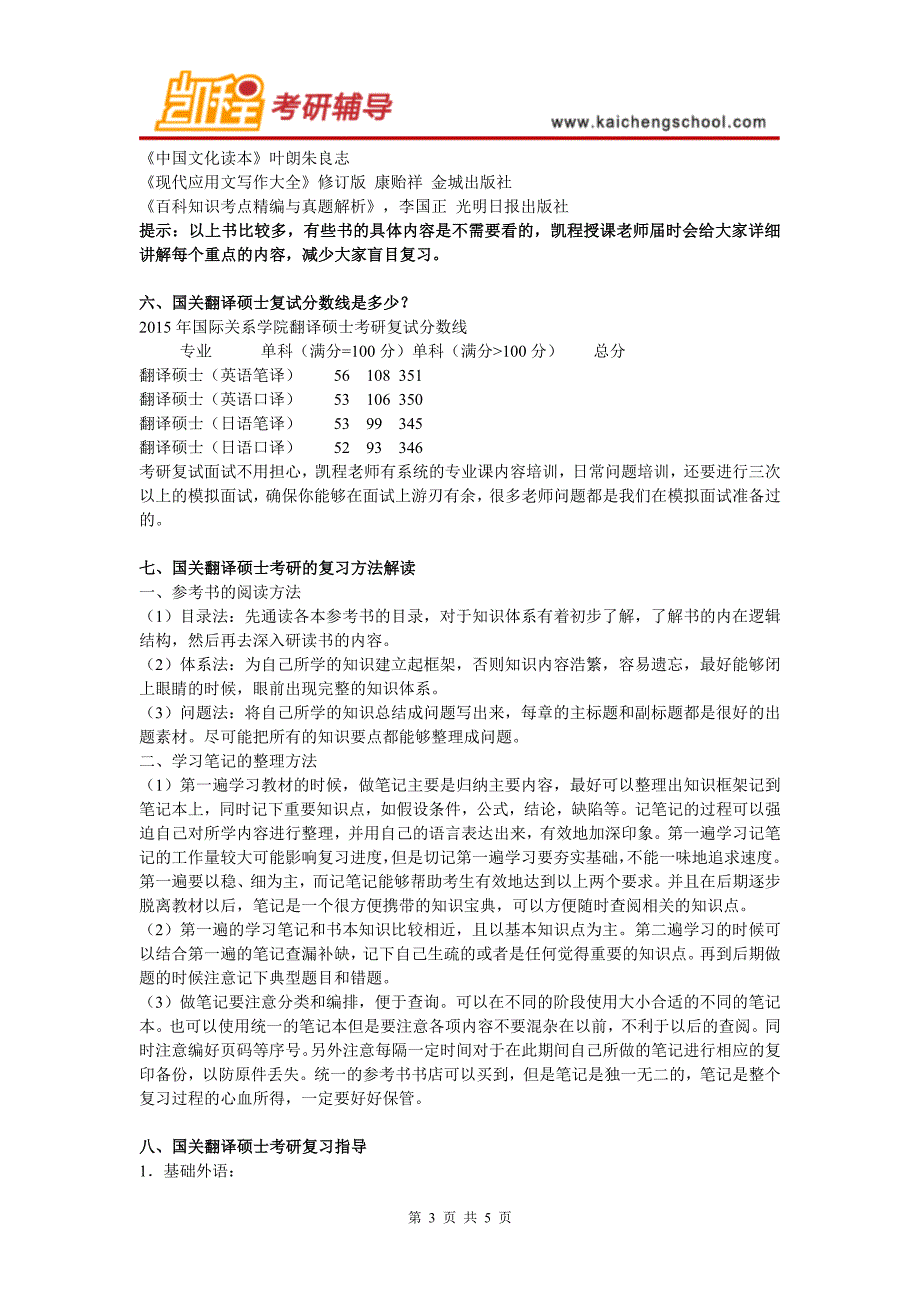 国关翻译硕士各细分专业介绍_第3页